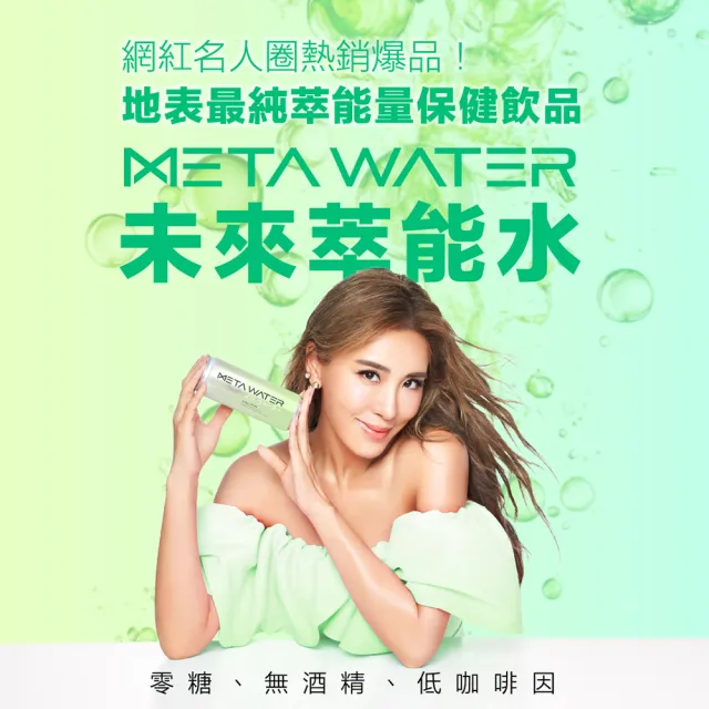 未來萃能水貴珀香檳風味235mlx24入/箱