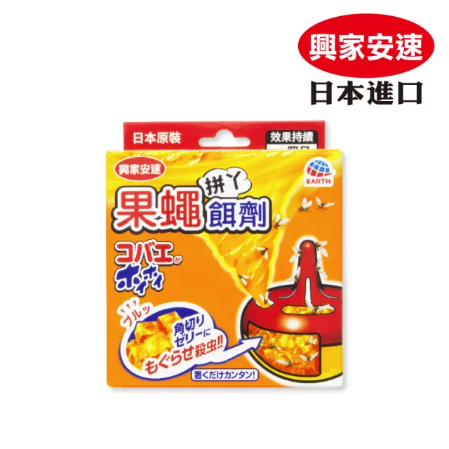 【興家安速】除蟲超值組(果蠅餌劑38g+蟑螂餌劑2gx12入)