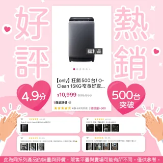 【only】熱賣近千台! O-Clean 15KG窄身好取DD變頻洗衣機 福利品(省水15公斤直立式)