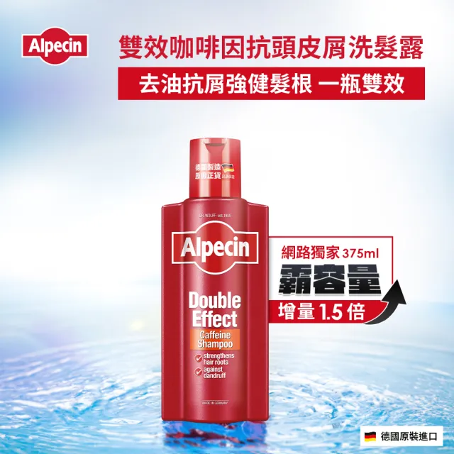 【Alpecin】雙效咖啡因抗頭皮屑洗髮露375mlx3