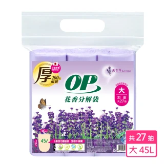 【OP】花香分解袋 清潔袋 垃圾袋(薰衣草 大-45L)