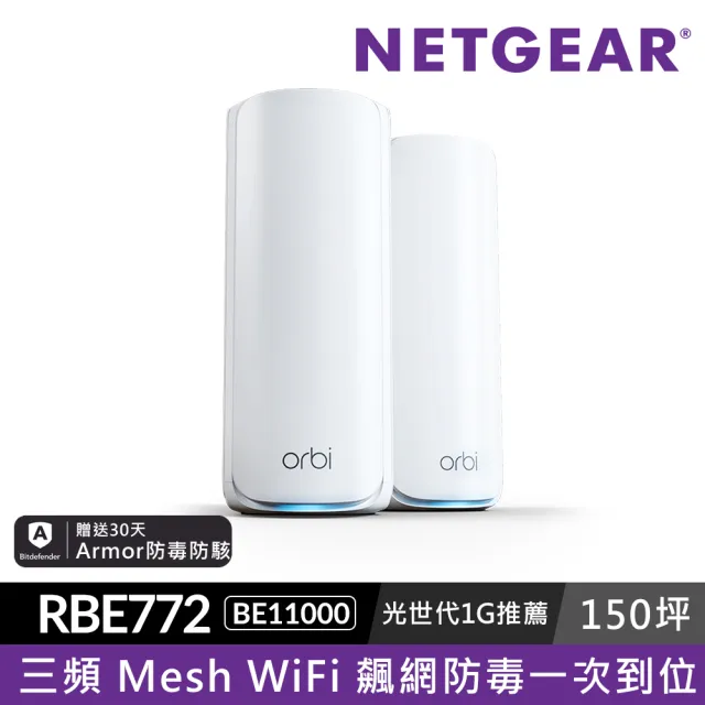【NETGEAR】2入 ★ WiFi 7 三頻 BE11000 Mesh 1.5GHz四核 + 2GB RAM 路由器/分享器(Orbi RBE772)