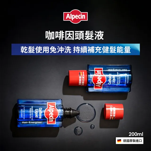 【Alpecin】咖啡因頭髮液 200ml