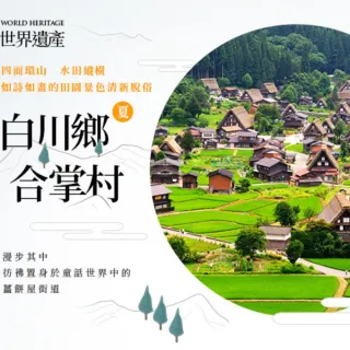 【北陸立山黑部雪壁】初夏繡球花季.牧歌高原花卉.風早之里.合掌村.馬籠宿.松本城.溫泉六日