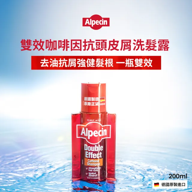 【Alpecin】雙效咖啡因抗頭皮屑洗髮露 200ml