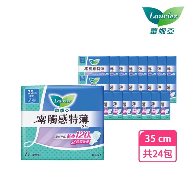 【Laurier 蕾妮亞】零觸感特薄衛生棉箱購(25cmx16包/35cmx24包/40cmx24包)
