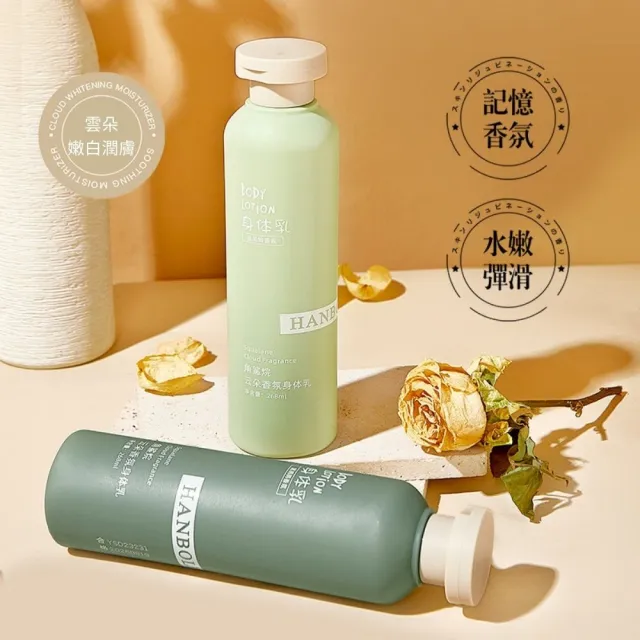 【iBloom】角鯊烷雲朵香氛身體乳268ml(保濕 乾燥 缺水 水嫩 乳液 身體乳)