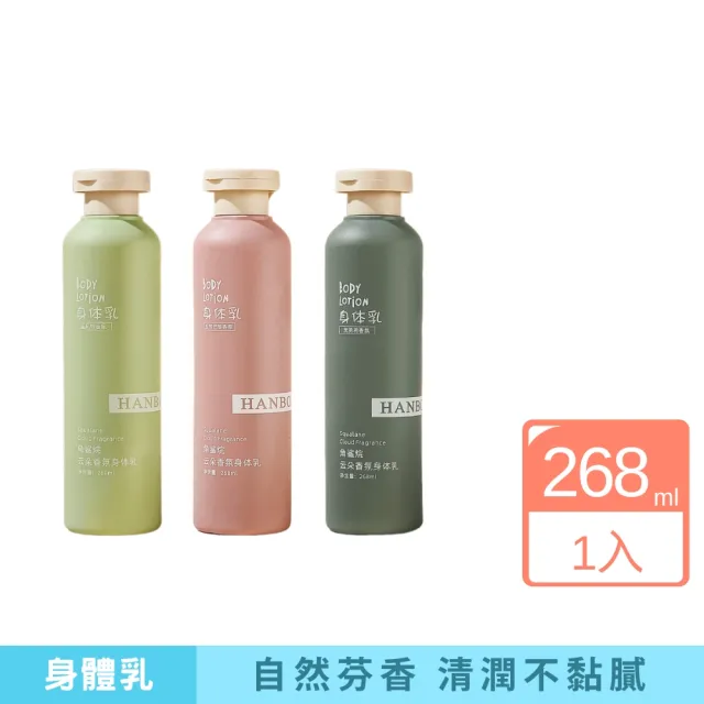 【iBloom】角鯊烷雲朵香氛身體乳268ml(保濕 乾燥 缺水 水嫩 乳液 身體乳)