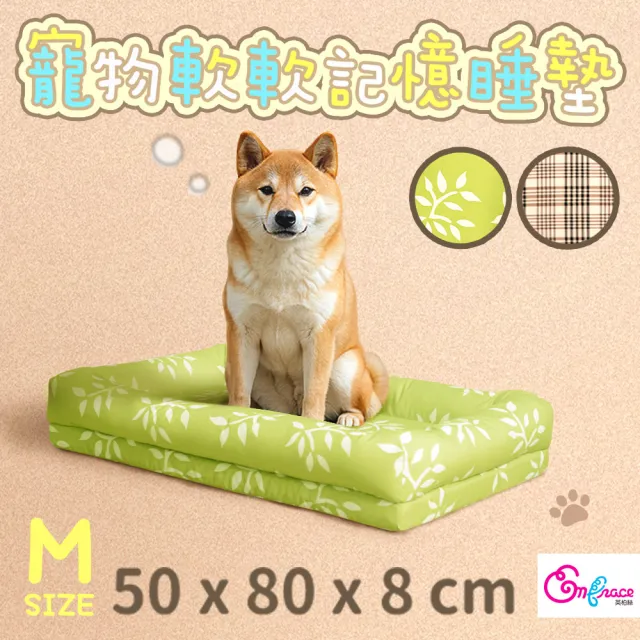 【Embrace 英柏絲】寵物記憶床墊 50x80cm 中 可拆洗 寵物床墊 寵物睡墊 狗窩 睡窩 狗床 貓床 貓窩(50x80cm)