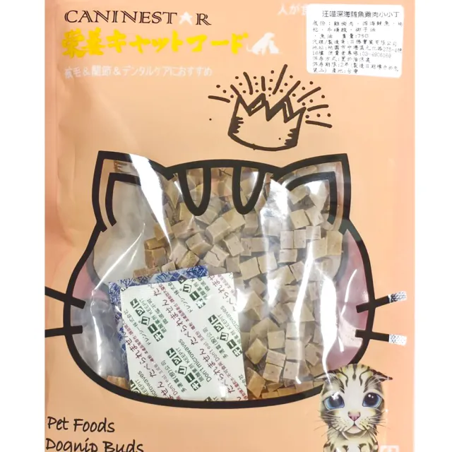 肯麥斯(汪喵防掉毛深海鮪魚雞肉小小丁)