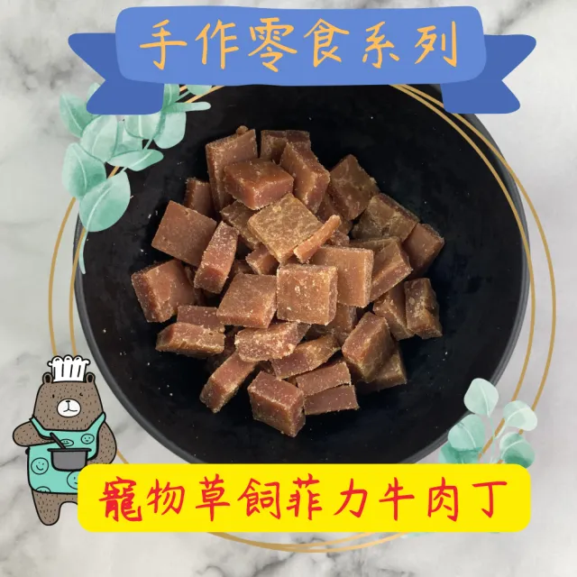 肯麥斯(汪喵順腸菲力牛肉丁)