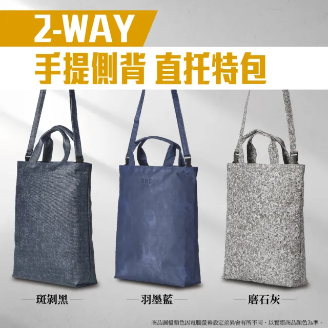 【怪獸】B&E 2-WAY手提側背 直托特包 直托特包 33x38cm(防水包 手提包 防潑水 側背包 耐磨