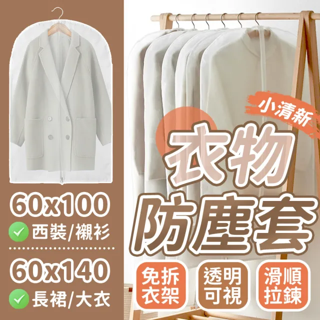 【JHS】透明立體衣物防塵套10入組  衣櫃防塵罩 掛衣防塵收納袋(衣物防塵罩 衣物收納袋 掛衣防塵罩)