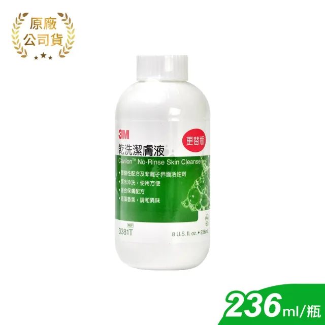 【3M】乾洗潔膚液 236ml 補充瓶X1箱 3381T(12入/箱)