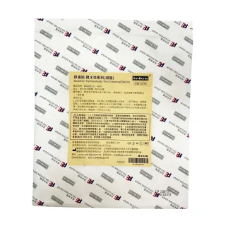 【舒膚貼SavDerm】親水性敷料(滅菌20x20cm單片裝)