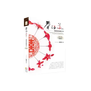 春仔花細工 : 傳遞祝福的纏花手作【中英對照】