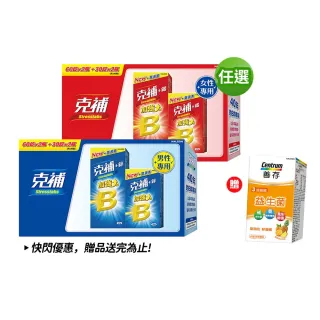 【克補】任選-B群+鐵/B群+鋅 加強錠禮盒(180錠/盒-B12增量10倍 薄荷迷你錠 添加葉黃素)