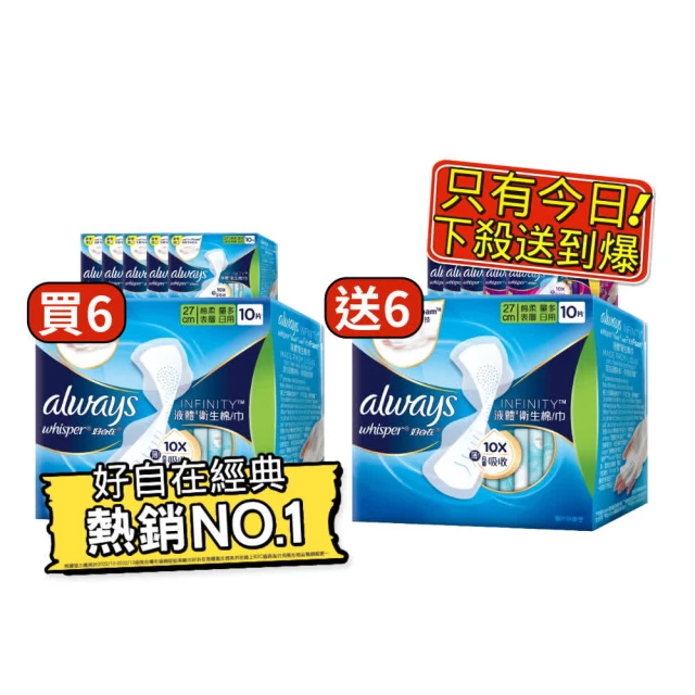 【好自在】買6送6液體衛生棉12入(24cm/27cm/34cm 100片+清新浄味款24cm/27cm/31.7cm 18片)
