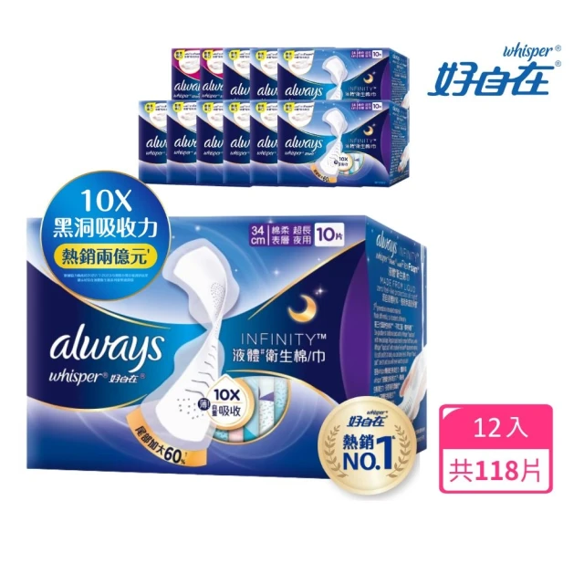 【好自在】買6送6液體衛生棉12入(24cm/27cm/34cm 100片+清新浄味款24cm/27cm/31.7cm 18片)