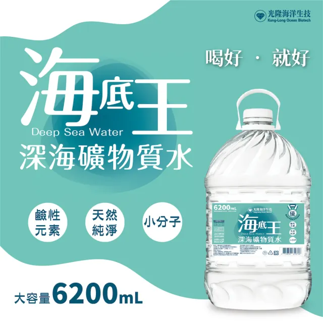 【光隆海洋生技】海底王深海礦物質水6200mlx2箱(共4入；官方直營)