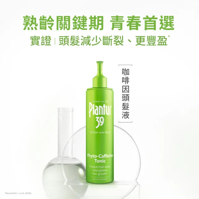【Plantur 39】植物與咖啡因頭髮液 200ml(頭皮精華液 免沖洗 強健髮根)