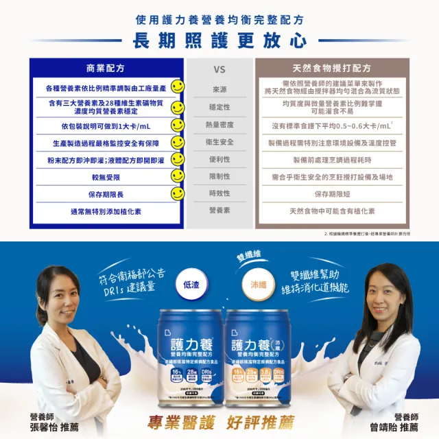 【Basicare 護力養】護力養營養均衡完整配方2箱(低渣原味250ml*48入、衛福部核准、優質蛋白質16%)