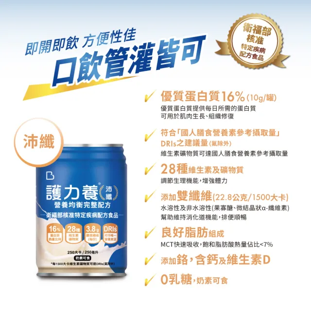 【Basicare 護力養】護力養沛纖營養均衡完整配方2箱(雙纖維原味250ml*48入、衛福部核准、優質蛋白質16%)