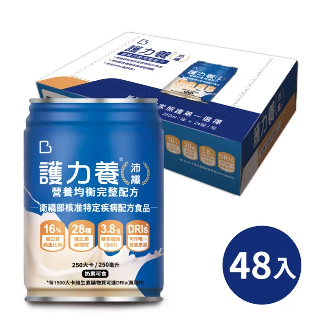 【Basicare 護力養】護力養沛纖營養均衡完整配方2箱(雙纖維原味250ml*48入、衛福部核准、優質蛋白質16%)