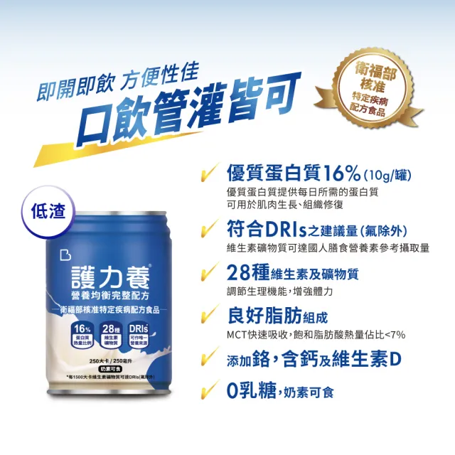 【Basicare 護力養】護力養營養均衡液體綜合2箱(雙纖維+低渣原味250ml*48入、衛福部核准、優質蛋白質16%)
