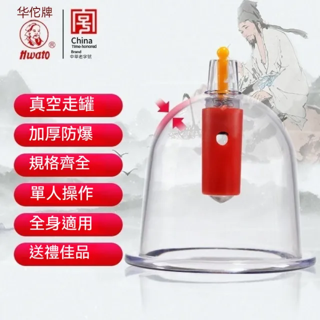 【華佗牌】24杯真空拔罐組(禮盒 送禮 拔罐杯 拔罐器 手動真空拔罐)