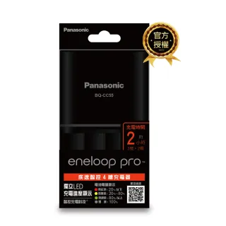 【Panasonic 國際牌】BQ-CC55-疾速智控4槽充電器