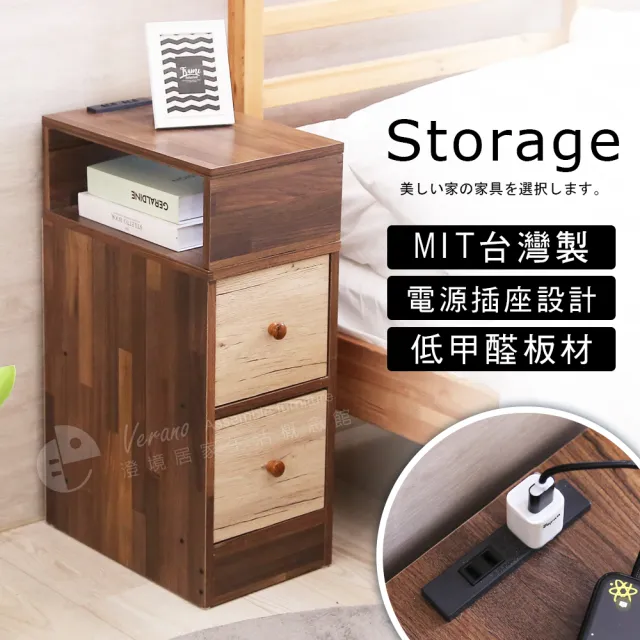 木製　御茶櫃 Akira】MIT低甲醛附插座雙抽床頭櫃寬25公分(收納櫃縫隙櫃床邊櫃