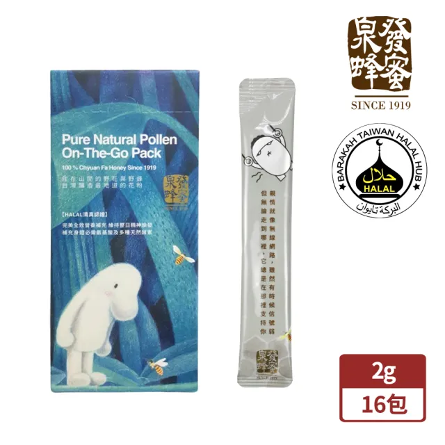 【CHYUANFA 泉發蜂蜜】花粉隨手包2gx16包入(HALAL清真認證)