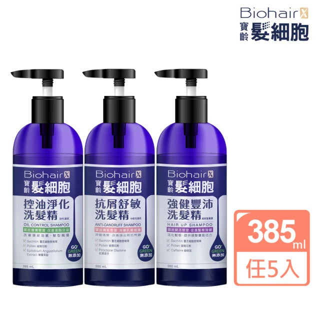 【寶齡富錦 PBF】髮細胞BiohairX 洗髮精385mlx5入組(多款任選/控油/抗屑/豐盈)