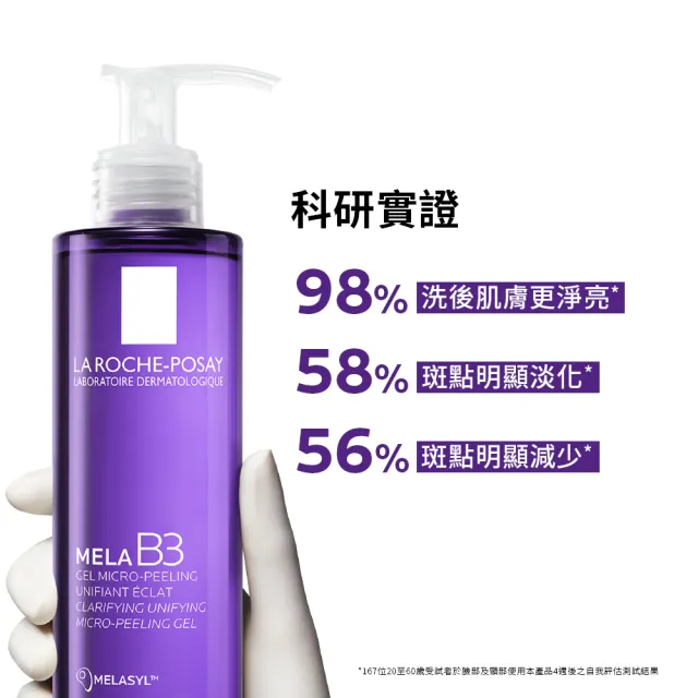 【理膚寶水】淨白透亮雙入組★MELA B3淡斑淨亮洗面露 200ml*2(美白/麥拉色鏈)