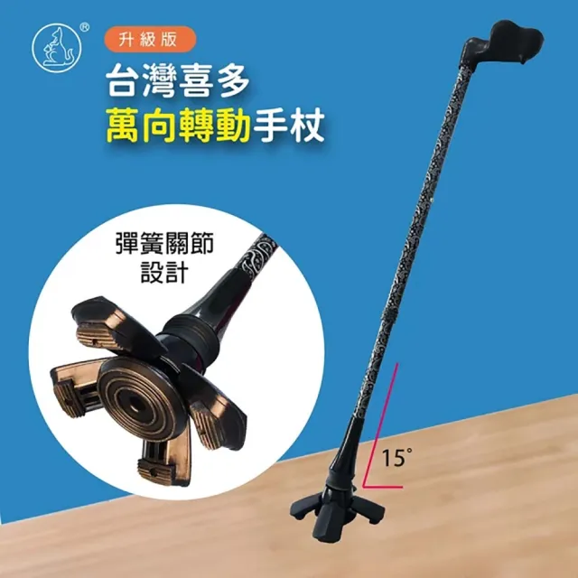 【喜多】萬象轉動手杖 喜多手杖第2代(右手 加贈超值照明燈)