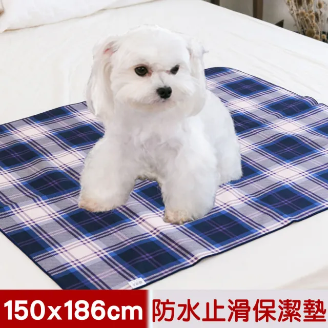 【米夢家居】台灣製造-全方位超防水止滑保潔墊/寵物墊(150x186cm-多色任選)