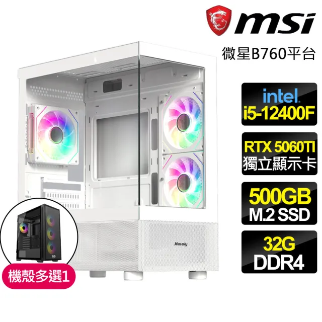 【微星平台】I5六核 RTX5060TI 16G{悠遊自在}電競電腦(I5-12400F/B760/32G D4/500GB/魔物獵人適用)