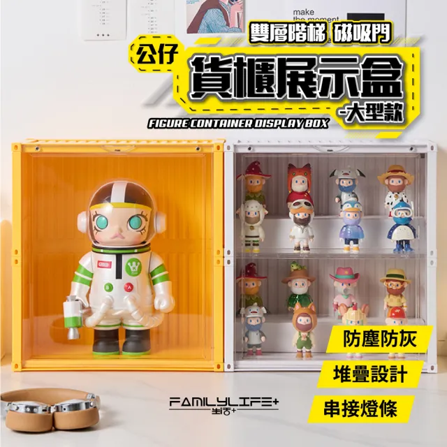 【FL 生活+】貨櫃附燈雙層階梯-大型款-磁吸門展示盒(展示架/展示盒/模型收納盒/盲盒/扭蛋/模型公仔/A_487)
