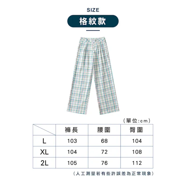 【Caramella】格紋褲 長褲 寬褲 格子褲 女生褲子 長褲女 闊腿褲 休閒長褲 休閒褲 女生寬褲 落地褲