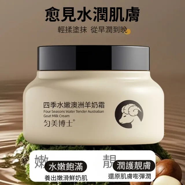 【iBloom】勻美博士-四季水嫩澳洲羊奶霜 100g-8入組(保濕 補水 水嫩 清爽 不黏膩 舒潤)
