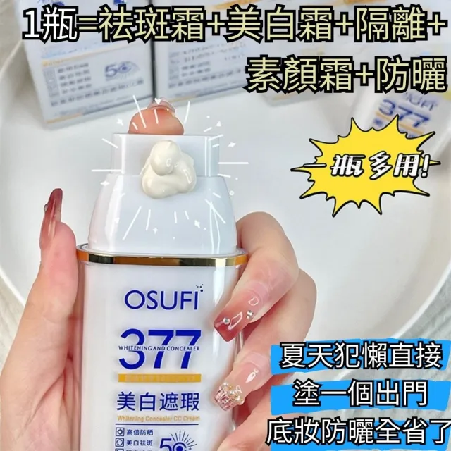 【iBloom】防曬美白遮瑕CC霜30g(防曬 遮瑕 美白 隔離 清爽)