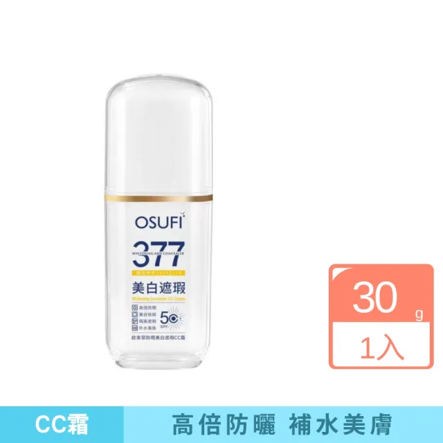 【iBloom】防曬美白遮瑕CC霜30g(防曬 遮瑕 美白 隔離 清爽)