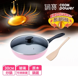 【CookPower 鍋寶】煎大師聚油不沾炒鍋組30cm-兩色選(30炒+30蓋+木鏟)