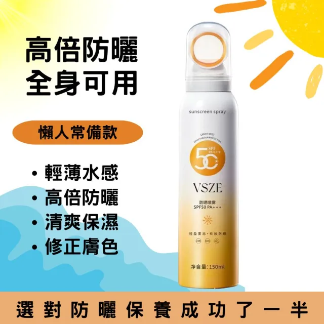 【iBloom】VSZE小光圈防曬噴霧劑150g-4入(海邊 露營 全面防護 全身可用)