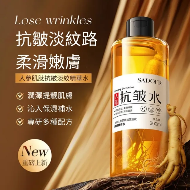 【iBloom】SADOER人參抗皺水2入組(保濕 補水 柔滑嫩膚 抗皺 淡紋 細紋 乾紋)