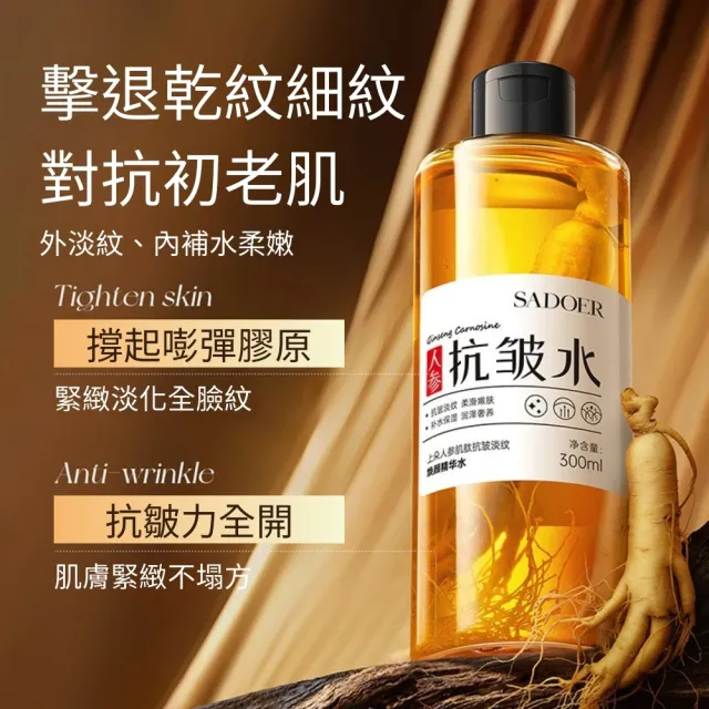 【iBloom】SADOER人參抗皺水2入組(保濕 補水 柔滑嫩膚 抗皺 淡紋 細紋 乾紋)