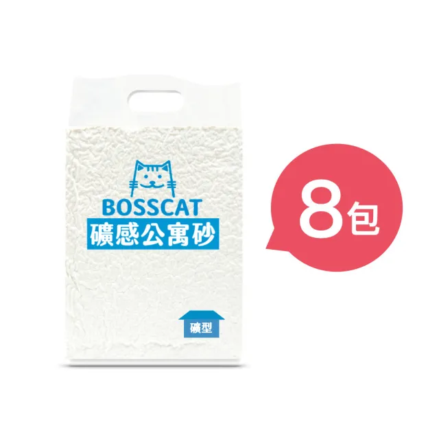 【貓老闆Bosscat】礦感公寓砂 8包組 2.4公斤／包(豆腐貓砂、仿礦豆腐砂、豆腐砂)