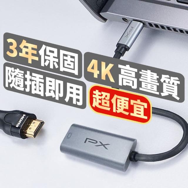 【PX 大通】★UCH1H PRO 一對一 接口USB-C 3.1 Type-C公-輸入/HDMI 母-輸出 高畫質影音轉換器(hub)