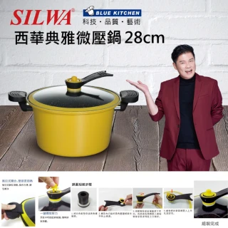 【SILWA 西華】典雅微壓雙耳鍋28cm附蓋 Q-026(7L)
